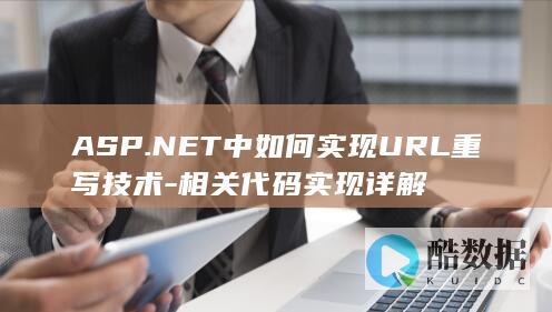 NET实现重写技术详解