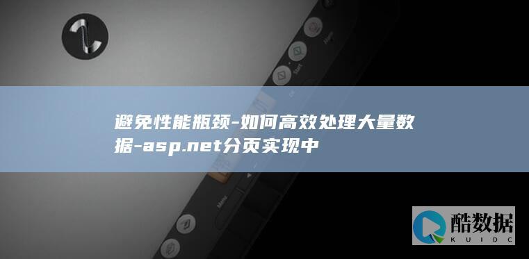 如何高效处理大量数据