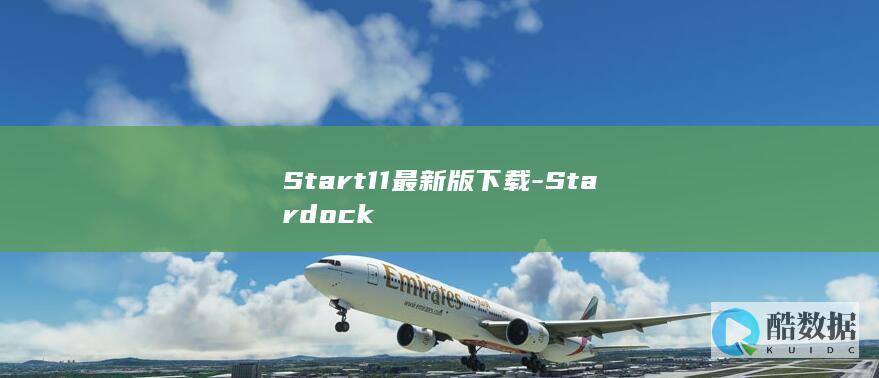 Start11最新版下载-Stardock