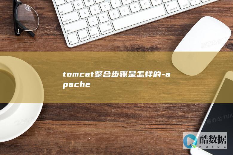 tomcat环境配置步骤
