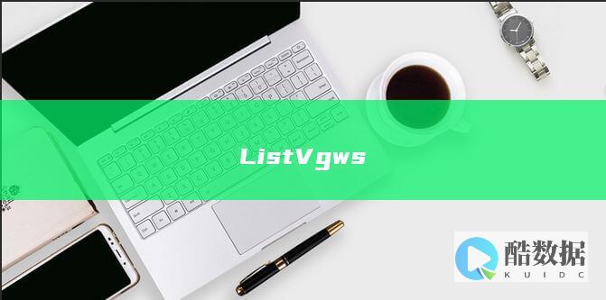 VPN网关API高效查询方法