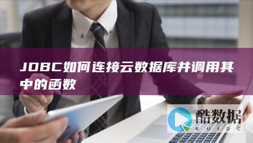 连接云My调用存储过程