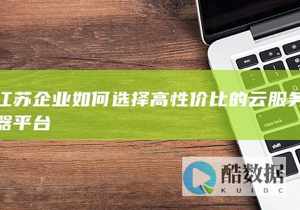 高性价比云服务器厂商对比