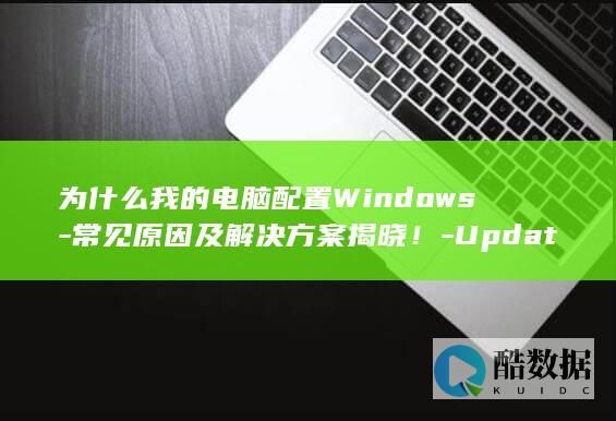 Update常见故障处理