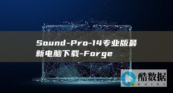 Sound-Pro-14专业版最新电脑下载-Forge