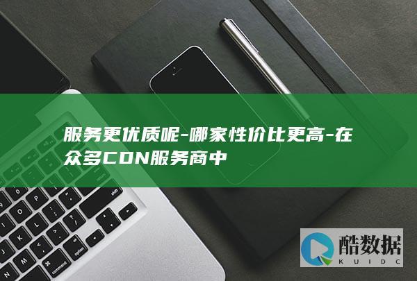 服务更优质呢