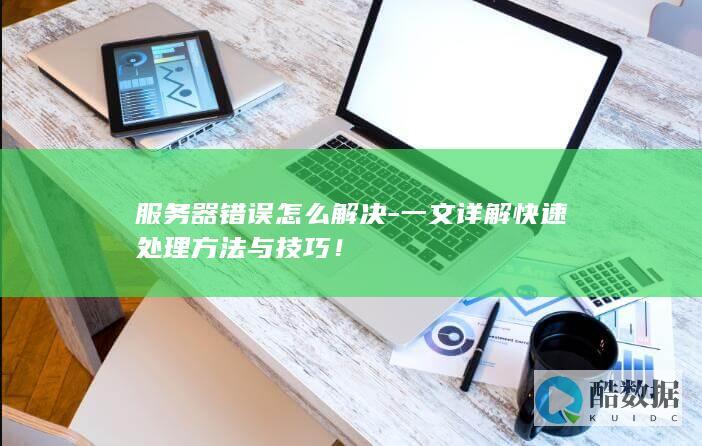 一文详解快速处理方法与技巧！