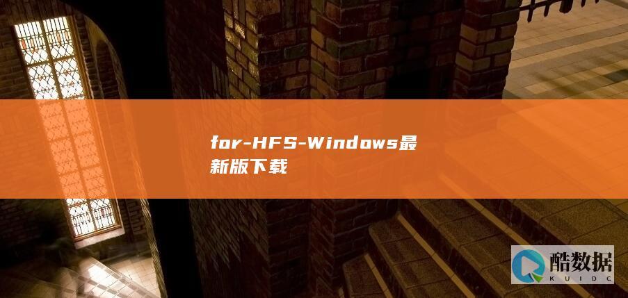 for-HFS-Windows最新版下载