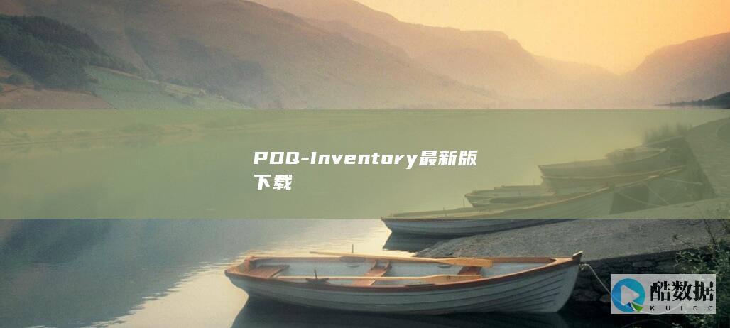 PDQ-Inventory最新版下载