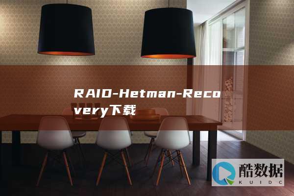 RAID-Hetman-Recovery下载
