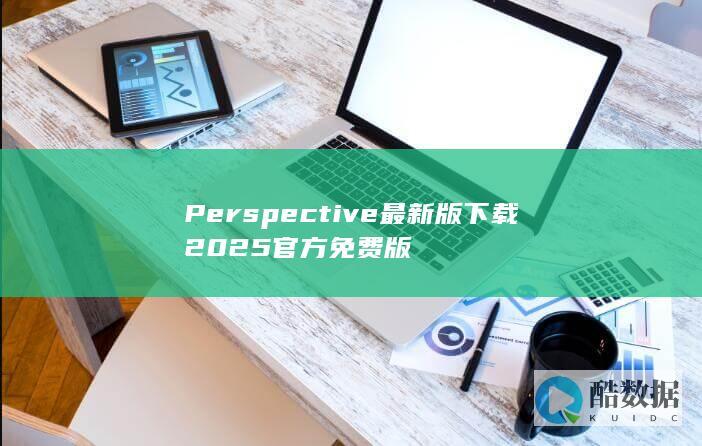 Perspective最新版下载2025官方免费版