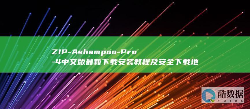 4最新下载安装教程及安全下载地址在哪