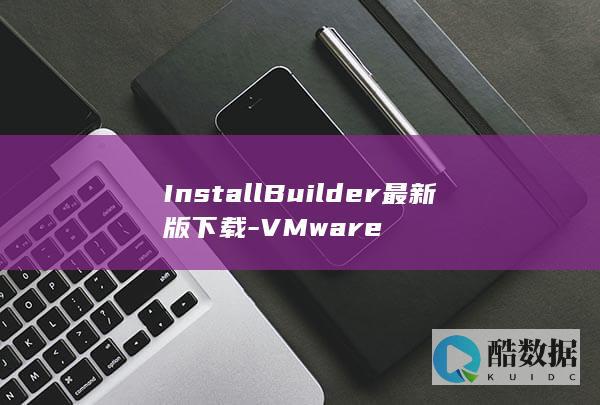 InstallBuilder下载教程