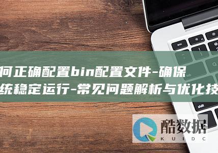 常见问题解析与优化技巧