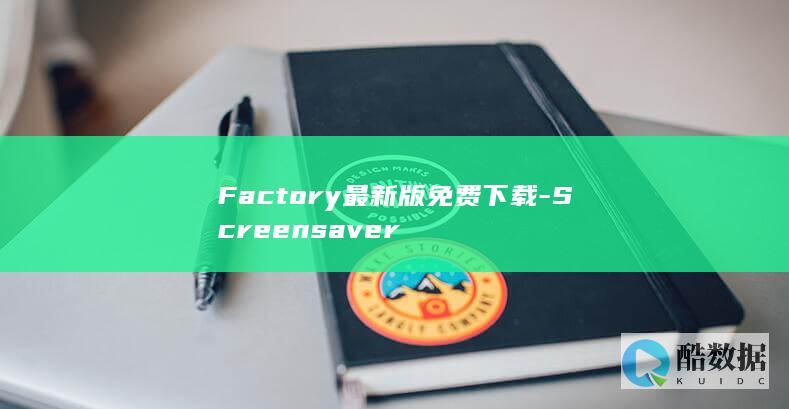Factory最新版免费下载