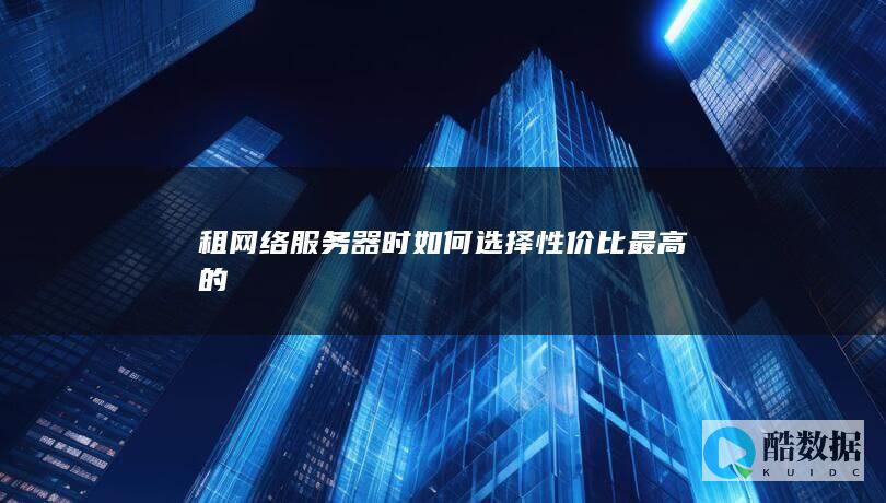 网站服务器租用方案