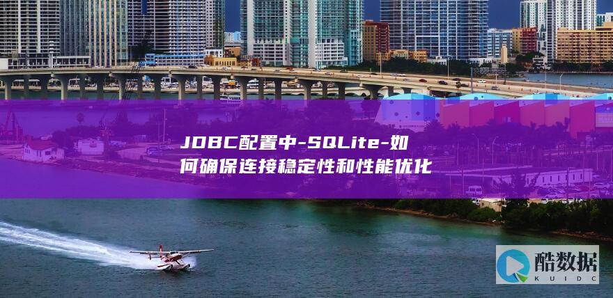 JDBC性能提升配置策略