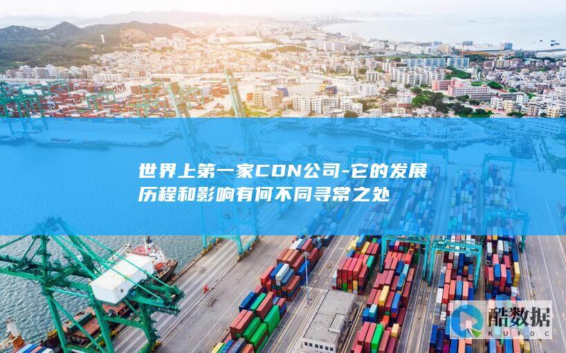 CDN公司历史贡献分析