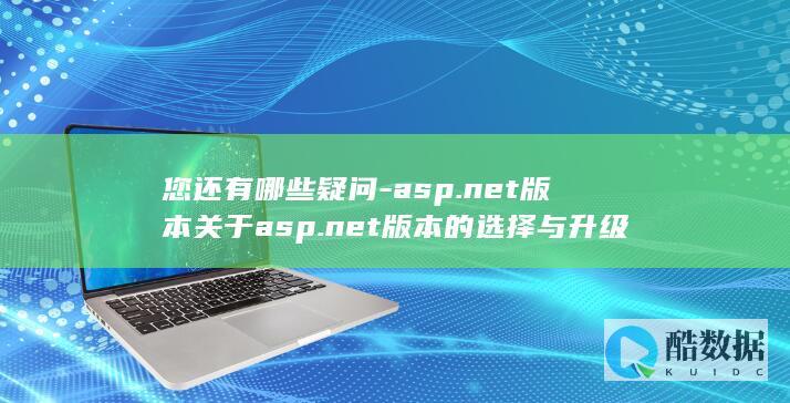 您还有哪些疑问