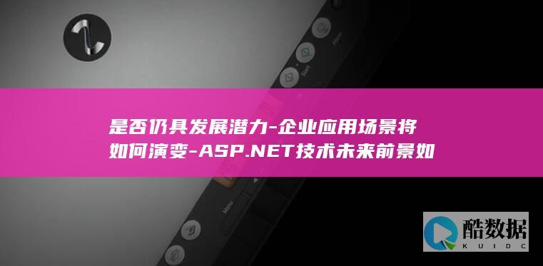 企业应用场景将如何演变