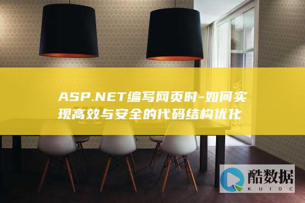ASP.NET编写时