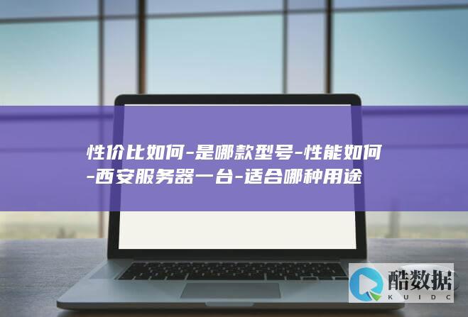 西安服务器一台