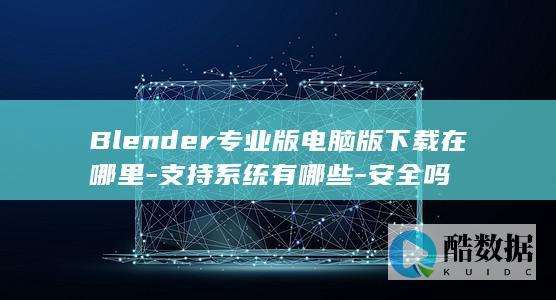 支持系统有哪些