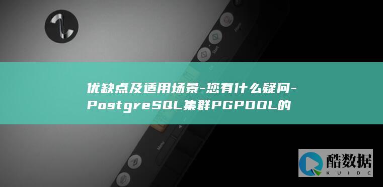 PGPOOL