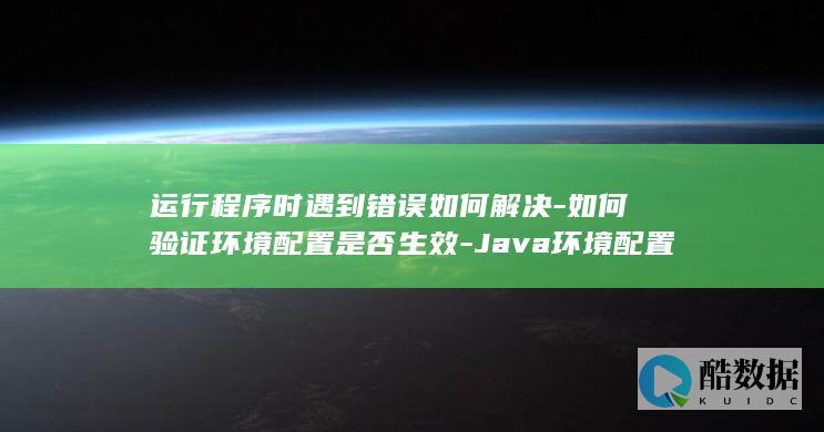 如何验证是否生效