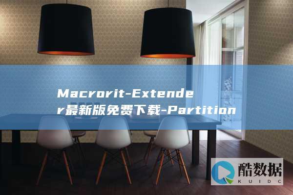 Macrorit-Extender最新版免费下载-Partition