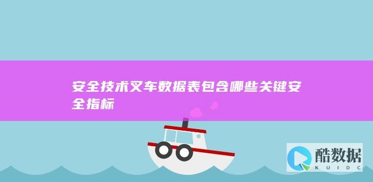 叉车安全监测数据项目