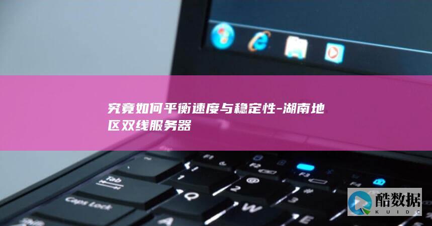 湖南双线速度稳定性对比