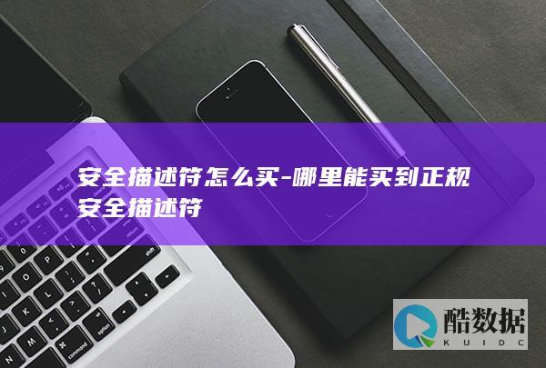 描述符办理流程