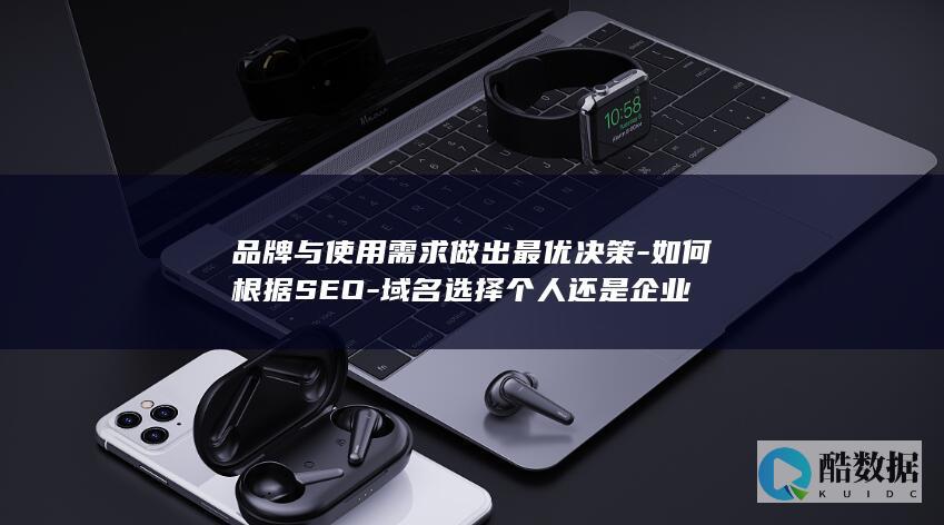 适合的域名以提升网站排名