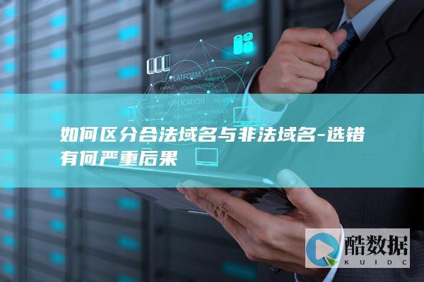 如何分辨域名风险