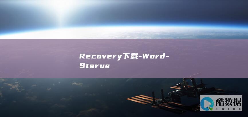 Recovery下载-Word-Starus