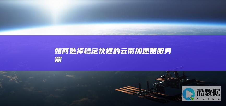 云南专线器怎么选