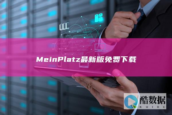 MeinPlatz最新版免费下载