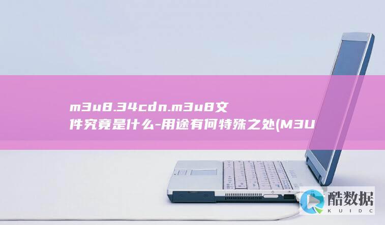 m3u8.34cdn.m3u8文件究竟是什么-用途有何特殊之处 (M3U83D成人AV,no_ai_sug:false}],slid:23886867312982,queryid:0x6c15b9983db156)