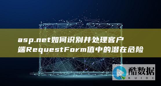 RequestForm风险