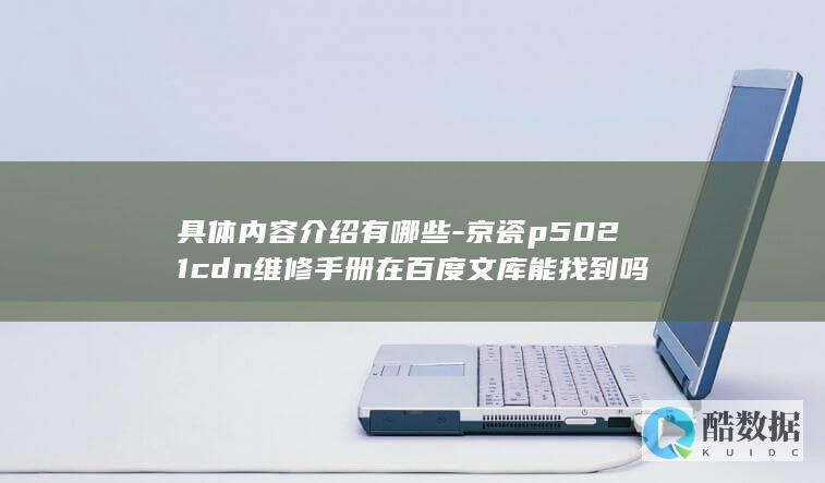 具体内容介绍有哪些