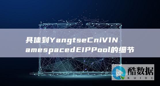 指定EIPPool查询云容器实例API