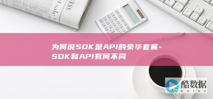 和API的包含关系
