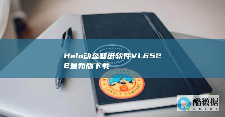 Halo动态壁纸软件V1.6522最新版下载