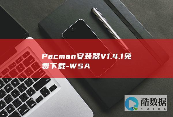 Pacman安装器最新版