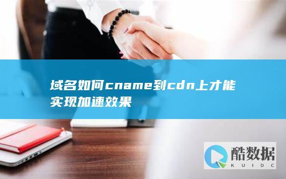 cname解析到域名
