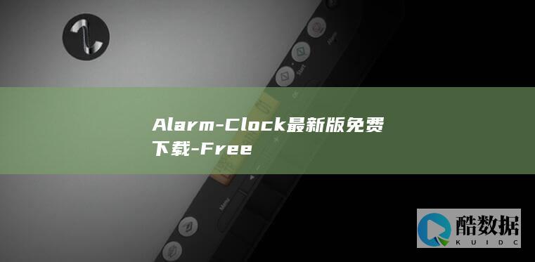 Alarm-Clock最新版免费下载-Free