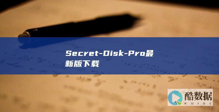 Secret-Disk-Pro最新版下载