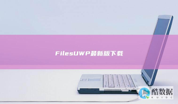 FilesUWP下载