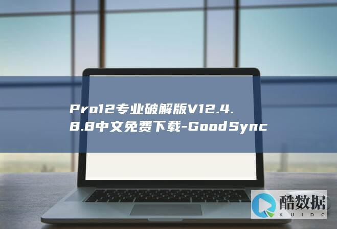Pro12专业破解版V12.4.8.8中文免费下载